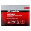Скобы 18GA  для пнев. степлера длина 16 мм, ширина 5,7 мм, 5000 шт MATRIX