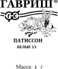Патиссон Белые - 13 Б/П