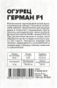 Огурец Герман F1 Б/П
